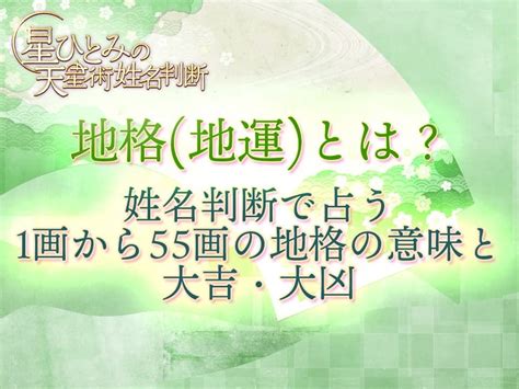 地格 15|姓名判断の15画は最上位の大吉：非凡な才能と強運を持ち、リス。